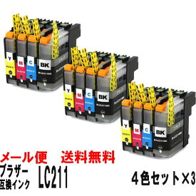 LC211ブラザー互換インクカートリッジ4色×3セット（計12個）【ICチップ付】LC211-4PK×3【05P27May16】