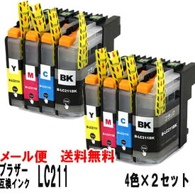 LC211ブラザー互換インクカートリッジ4色×2セット（計8個）LC211-4PK×2【05P27May16】