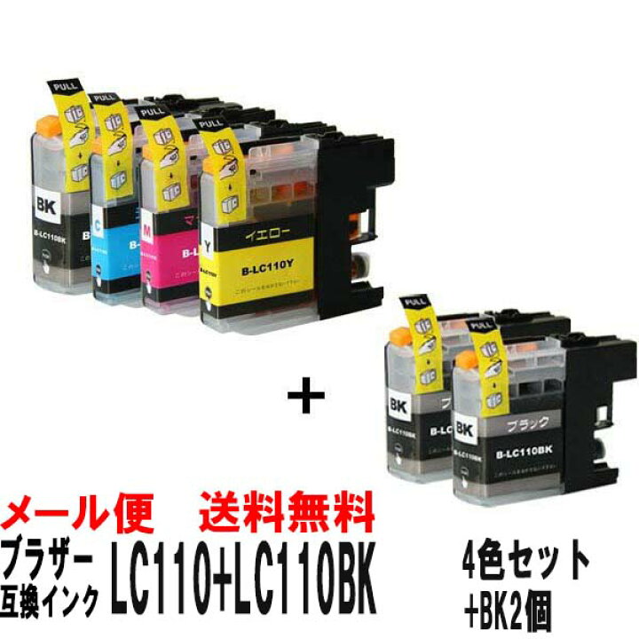 楽天市場】LC110 ブラザー互換インクカートリッジ 4色セット＋ 