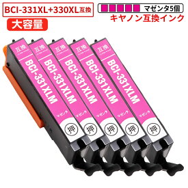 BCI-331XLM マゼンタ 染料 大容量 5本セット キヤノン互換インク 残量表示ICチップ TS8530 TS8630 TS8730 TS8830 TS7630