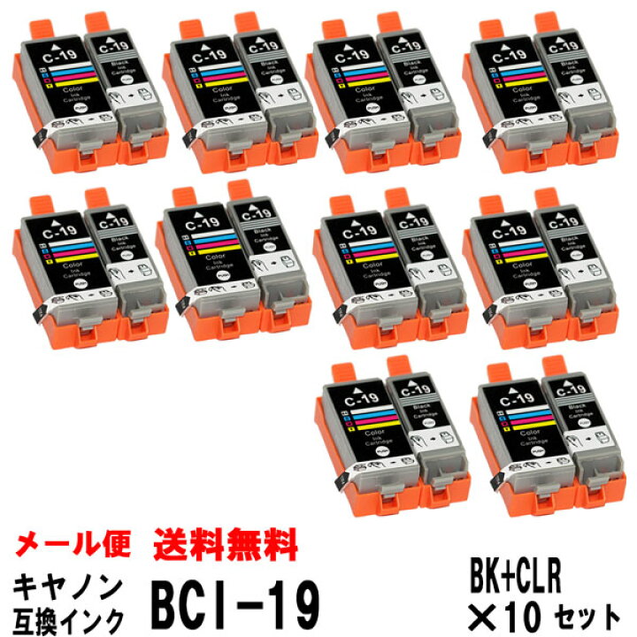 楽天市場】BCI-19 ブラック+カラー 10セット（計20個）キヤノン互換  