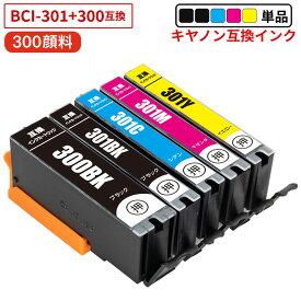 【単品販売】 キヤノン用 互換インク BCI-301+300/5MP 5色から選択 大容量 顔料ブラック/染料BKCMY 残量表示ICチップ付 PIXUS TS7530対応 国内発送 1年保証