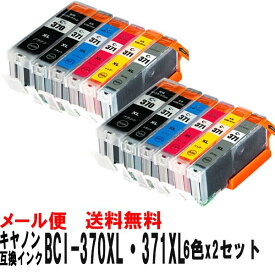 BCI-371XL＋370XL CANON キヤノン（大容量タイプ）互換インクカートリッジ6色×2セット(計12個) 370XLPGBK (顔料ブラック増量タイプ）