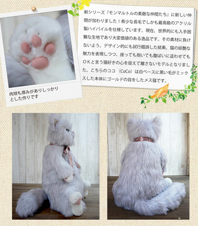 楽天市場】猫 ぬいぐるみ ねこ モンマルトルの素敵な仲間たち ココ 