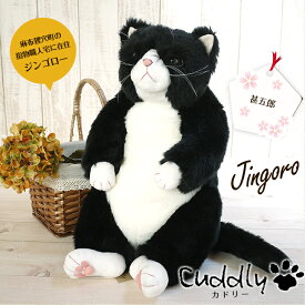 猫 ねこ ぬいぐるみ 甚五郎 カドリー Cuddly 癒し 猫のぬいぐるみ 本物 そっくり 大きい 本物みたいな インテリア リアルな猫のぬいぐるみ 可愛い かわいい ネコ おもちゃ 癒しグッズ 癒し猫 猫グッズ 猫雑貨 リアル クリスマス 誕生日 猫好き 日本製