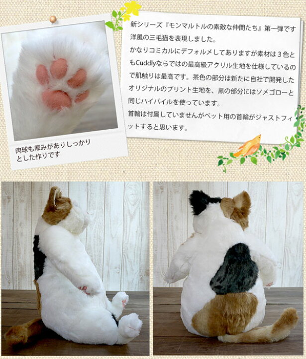 楽天市場】ぬいぐるみ 猫 ねこ モンマルトルの素敵な仲間たち マリア 