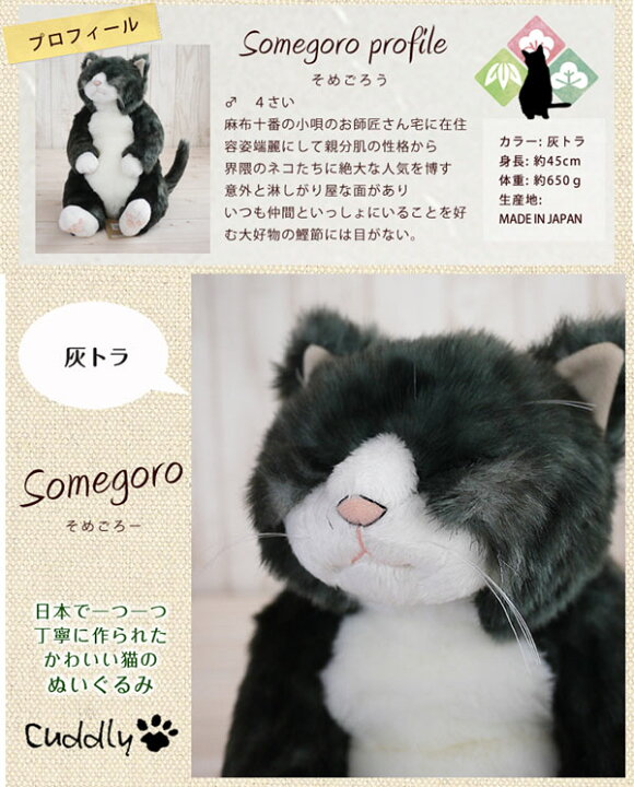 楽天市場】猫 ねこ ぬいぐるみ ソメゴロー カドリー Cuddly 癒し 猫の 