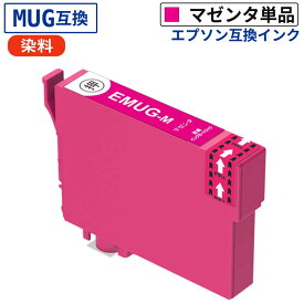 エプソン互換インク MUG-M（マグカップ）マゼンタ 単品 染料M 残量表示ICチップ付 EW-052A/EW-452A対応 国内発送 1年保証