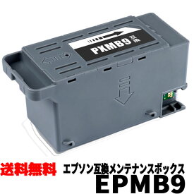 PXMB9 エプソン対応互換メンテナンスボックス（ICチップ付）