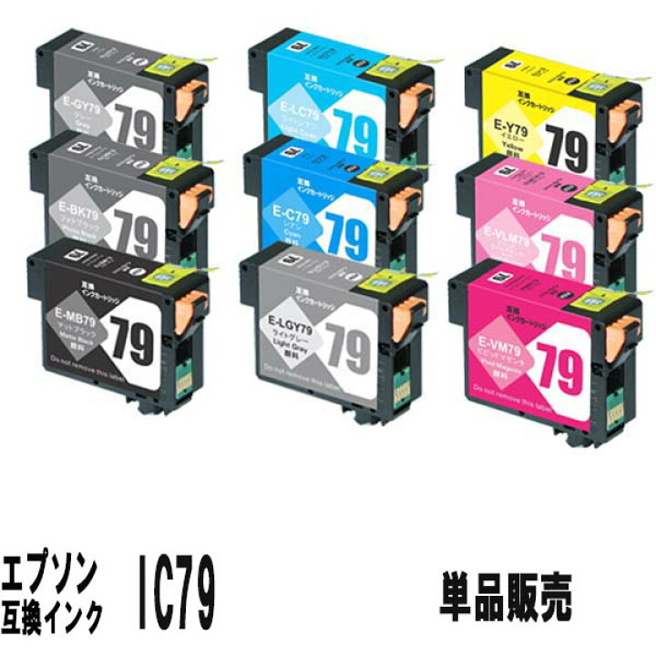 楽天市場】エプソンEPSON IC79（IC9CL79）高品質抗UV顔料  