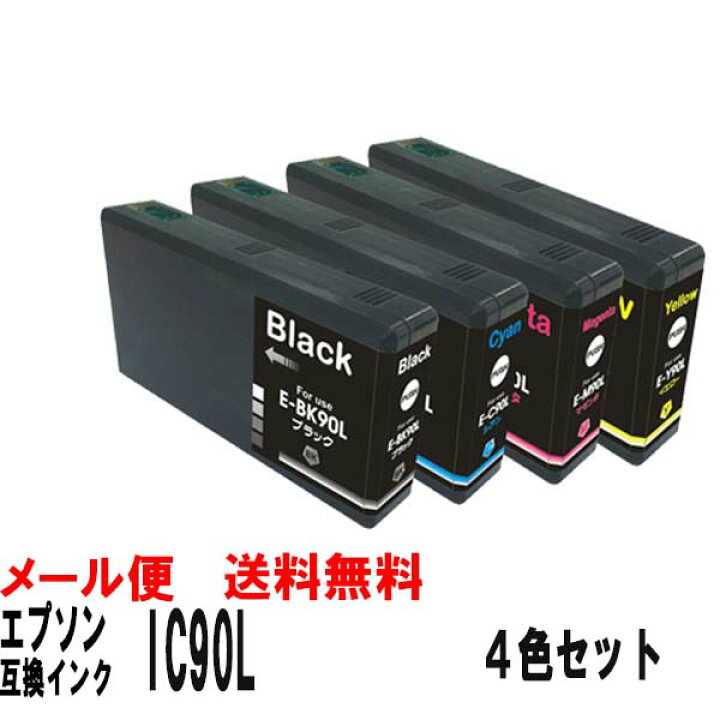 楽天市場】エプソン IC90L高品質抗UV顔料 互換インクカートリッジ 