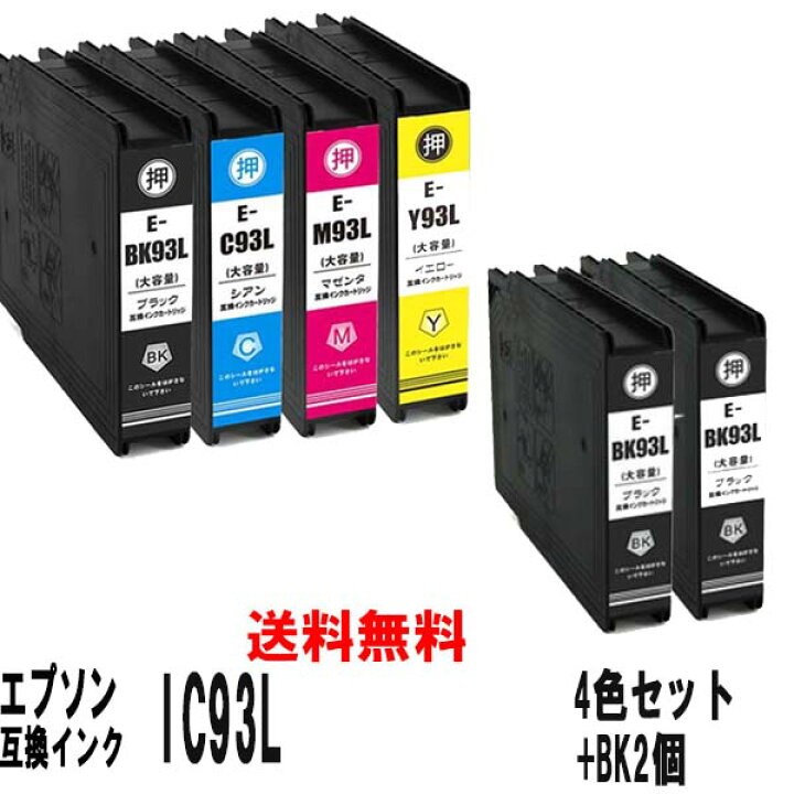 楽天市場】エプソンIC93L高品質抗UV顔料 互換インクカートリッジ  