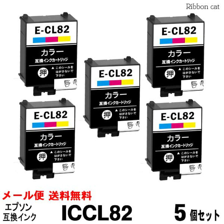 楽天市場】ICCL82（顔料3色カラー）エプソン互換インクカートリッジ5 