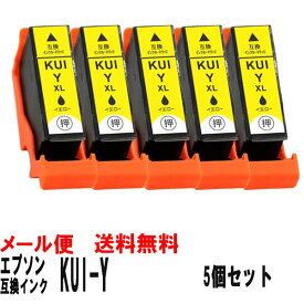 【5本セット】KUI-Y-L クマノミ イエロー 大容量染料インク エプソン互換インク 残量検知ICチップ付 1年保証 EP-879AB EP-879AR EP-879AW EP-880AB EP-880AN EP-880AR EP-880AW
