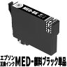 MED-BK （顔料ブラック） 互換インクカートリッジ メダマヤキ エ...
