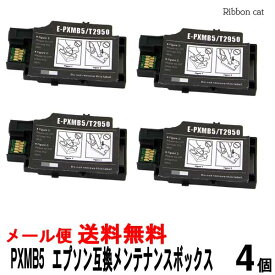 PXMB5 4個セット エプソン対応互換メンテナンスボックス（ICチップ付）対応機種 PX-S05B PX-S05W PX-S06B PX-S06W IC82