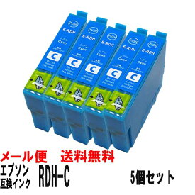 RDH-C エプソン互換インクカートリッジ5個セットRDH RDH-4CL RDH-BK-L RDH-BK RDH-C RDH-M RDH-Y RDH4CL RDHBKL RDHBK RDHC RDHM RDHY PX-049A PX-048A PX049A PX048A
