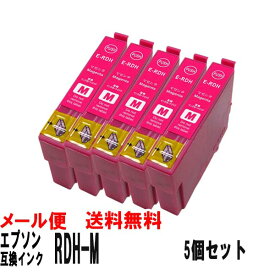 RDH-M エプソン互換インクカートリッジ5個セットRDH RDH-4CL RDH-BK-L RDH-BK RDH-C RDH-M RDH-Y RDH4CL RDHBKL RDHBK RDHC RDHM RDHY PX-049A PX-048A PX049A PX048A