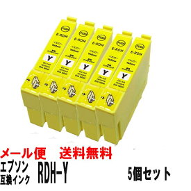 エプソン用 RDH-Y イエロー 互換インクカートリッジ 5個セット リコーダー（染料タイプ・ICチップ搭載・メール便送料無料・安心の1年保証）