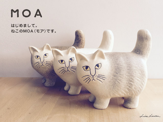【保存版】 激安通販 スウェーデンの人気陶芸家リサラーソンによる味わい深いデザインの猫グッズ リサラーソン Lisa Larson 猫の置物 MOA モア 猫グッズ 猫雑貨 猫 ねこ 置物 陶器の置物 vod-love.tokyo vod-love.tokyo