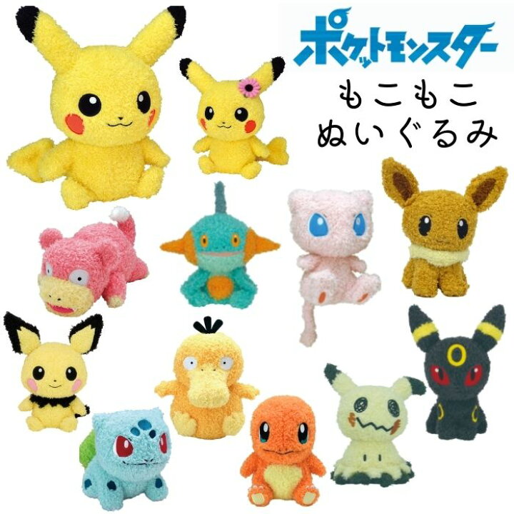 楽天市場 ぬいぐるみ ポケモン キッズ 子供 ポケットモンスター ピカチュウ キャラクター 男の子 女の子 人気 ヌイグルミ 小学生 幼稚園 保育園 可愛い クリスマス プレゼント セキグチ 子ども雑貨通園グッズ ことりの庭