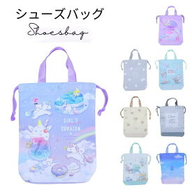 【楽天スーパーSALE】 シューズバッグ 小学生 女の子 幼稚園 キッズ シューズ巾着 靴入れ 入園グッズ 入学グッズ 巾着袋 2024 子供 幼稚園 保育園 小学校 ガールズ