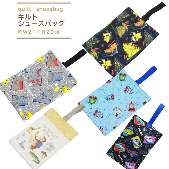 楽天市場】【楽天スーパーSALE】 キルトシューズケース トーマス アニア ドラえもん 靴入れ グッズ 入学 キルティング 入園グッズ シューズバッグ 上履き入れ  上靴入れ 幼稚園 保育園 小学校 男の子 2023 : 子ども雑貨通園グッズ ことりの庭