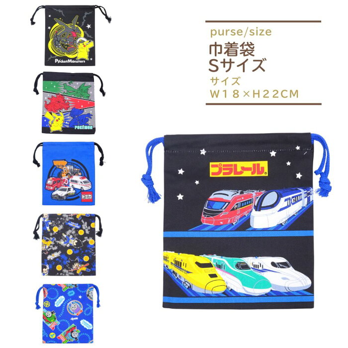 ポケモン ドラゴンボール超 トーマス ドラえもん トミカ プラレール 巾着s 男の子 グッズ 幼稚園 保育園 小学校 入園 入学 子供 キッズ 巾着袋 21 Product Details Japanese Proxy Shopping Service From Japan