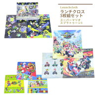 スーパーマリオ スプラトゥーン3 ナフキン ランチクロス 3枚 子供 キッズ 給食 幼稚園 保育園 小学校 男…