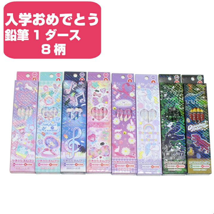 楽天市場 鉛筆12本セット かきかた鉛筆2b 小学生 小学校 男の子 女の子 文房具 入学準備 入学祝い 子ども雑貨通園グッズ ことりの庭