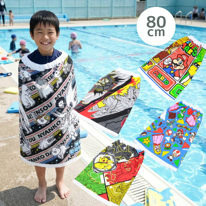 楽天市場】ラップタオル プールタオル 子供 110×80cm ジュニア 