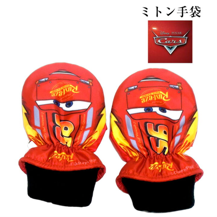 楽天市場 手袋 カーズ ディズニー スキーグローブ スキー手袋 トドラー ミトン 子供 キッズ スノーグローブ 防寒 グッズ 幼稚園 保育園 小学校 通学 雪遊び メール便ok 子ども雑貨通園グッズ ことりの庭