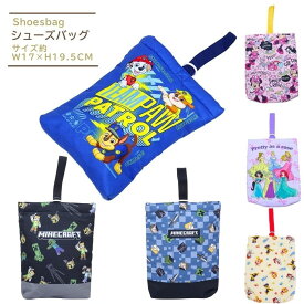 パウパトロール シューズバッグ シューズケース 靴入れ マインクラフト ミッキー ミニーマウス プリンセス ディズニー 子供 キッズ 上履き入れ 男の子 幼稚園 保育園 小学校 入学 入園 パウパト マイクラ グッズ