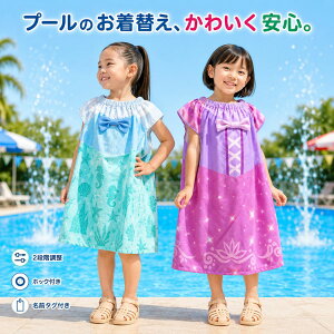 ラップタオル プールタオル キッズ 115×60cm ドレスタオル 子供 ディズニー アナと雪の女王 エルサ ラプンツェ