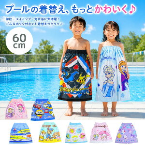 ラップタオル 子供 60cm 女の子 男の子 巻きタオル プールタオル キッズ 綿100％ 名前タグ付き キャラクター 