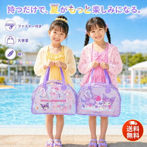 プールバッグ 女の子 小学生 プールバック 水泳 水着入れ 水着バッグ スイミングバッグ クロミ サンリオキャラクターズ