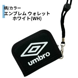 財布 男の子 小学生 中学生 高校生 アンブロ umbro 二つ折り財布 ファスナー式 男子 買い物 ストラップ ジュニア キッズ 首 掛け 下げ