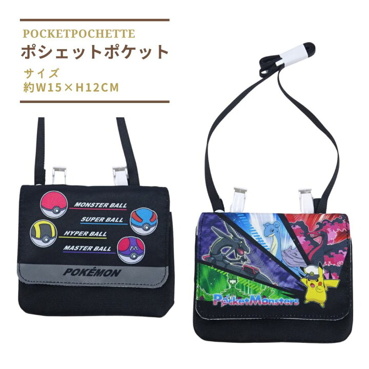 楽天市場】ポシェットポケット ポケットポーチ 移動ポシェット ハローキティ マイメロディ スヌーピー ポケモン クリップポケット 小学生 入学入園準備 グッズ 男の子 女の子 : 子ども雑貨通園グッズ ことりの庭 楽天市場】ポシェットポケット ポケットポーチ 移動ポシェット ハローキティ マイメロディ スヌーピー ポケモン クリップポケット 小学生 入学入園準備 グッズ 男の子 女の子 : 子ども雑貨通園グッズ ことりの庭