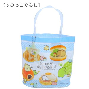 メール便限定送料無料 プールバッグ角 ビーチバッグ すみっコぐらし プールバック ビーチバック 子供 キッズ 水遊び