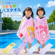 ジュニアバスタオル スポーツタオル マイメロディ シナモロール サンリオ すみっコぐらし プリンセス ミ…