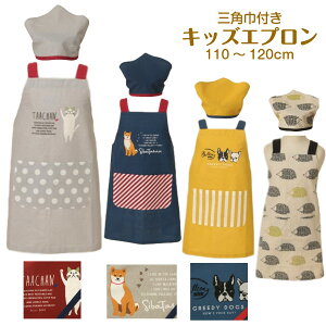 キッズサイズ 子供用 キッズ フレンズヒル エプロン 通販 価格比較 価格 Com