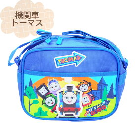 通園バッグ トーマス ショルダーバッグ 男の子 幼稚園・保育園かばん 通園バック 2025 入園グッズ 入学グッズ