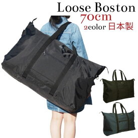 ボストンバッグ シンプル 大きい 70cm ショルダーバッグ 旅行バッグ トラベルボストンバッグ 日本製