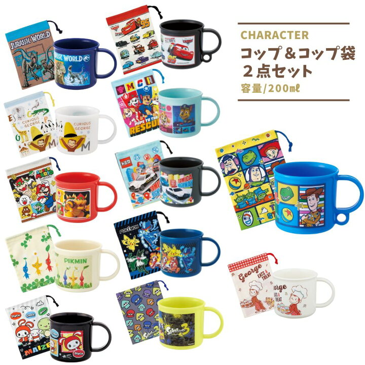 楽天市場】コップ コップ袋 2点セット 巾着 カーズ トイストーリー 