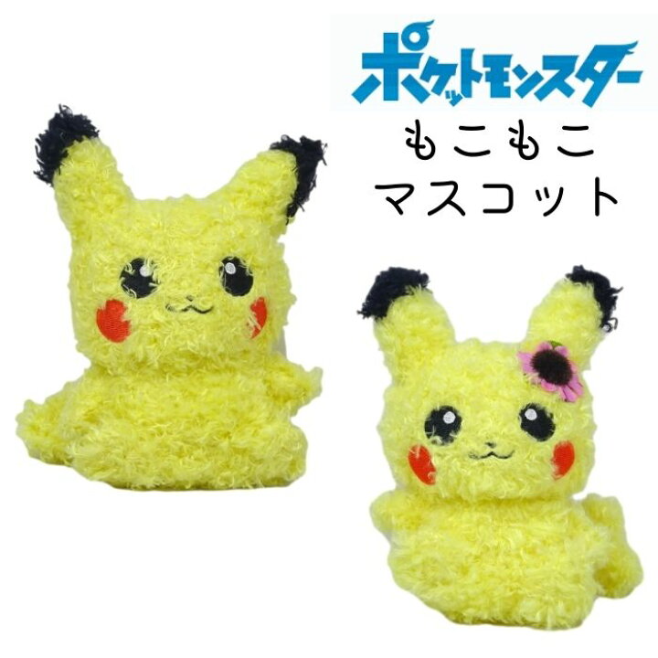 楽天市場 ぬいぐるみ ピカチュウ ポケモン もこもこマスコット キッズ H13 5cm 子供 キャラクター 男の子 女の子 人気 ヌイグルミ 小学生 幼稚園 保育園 可愛い クリスマス プレゼント 子ども雑貨通園グッズ ことりの庭