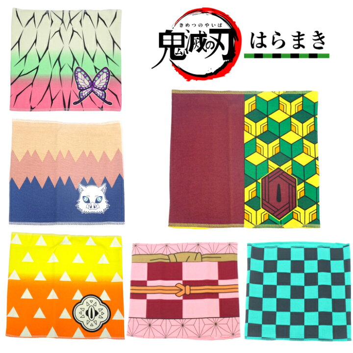 楽天市場 鬼滅の刃 腹巻き キッズ 寝冷え防止 はらまき 子供 キャラクター 男の子 女の子 人気 小学生 子ども雑貨通園グッズ ことりの庭