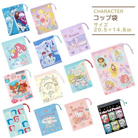 コップ袋 歯ブラシもセット可能 巾着 アリエル パウパトロール クロミ カラフルピーチ 子供 キッズ 幼稚園 保育園 小学校 女の子 ディズニーグッズ 巾着袋 給食袋 ランチ