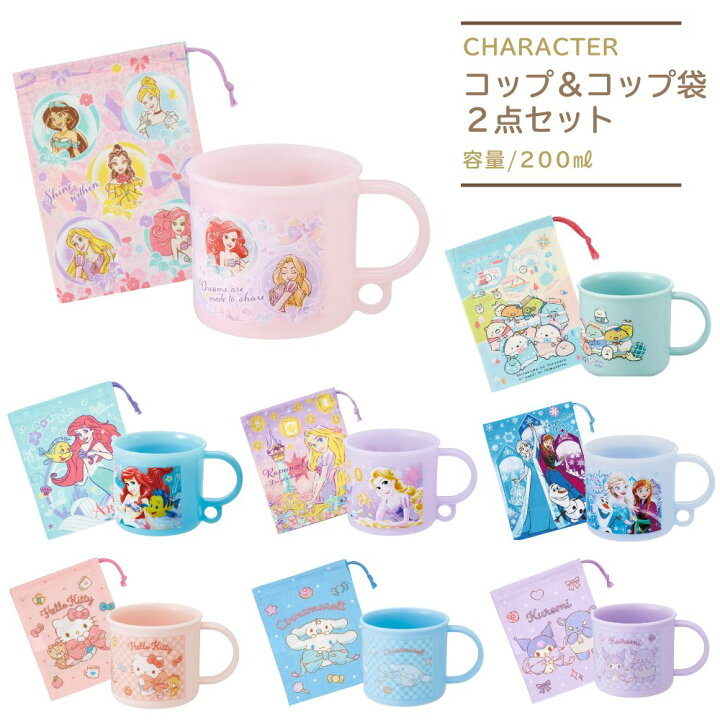 楽天市場】コップ コップ袋 2点セット 巾着 プリンセス アナと雪の女王 