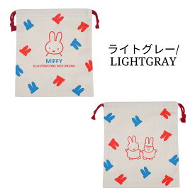 ミッフィー 巾着袋 衣類袋 女の子 女子 可愛い 小学生 幼稚園 保育園 日本製 22×26cm