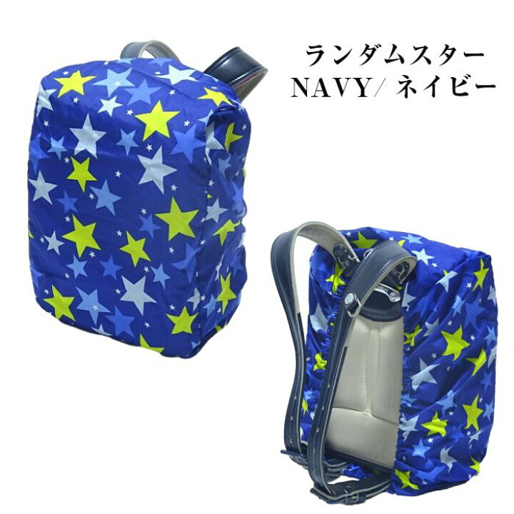 楽天市場 ランドセルカバー 小学生 男の子 レインカバー 雨 子供 キッズ かわいい 入学準備 グッズ 小学校 ザジーザップス 22 子ども雑貨通園グッズ ことりの庭